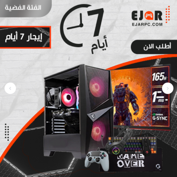 PC Gaming | إيجار 7 أيام