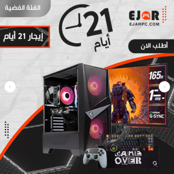 PC Gaming | إيجار 21 أيام